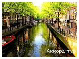 День 4 - Амстердам – Гаага – Делфт – Антверпен – Кекенгоф – Брюссель